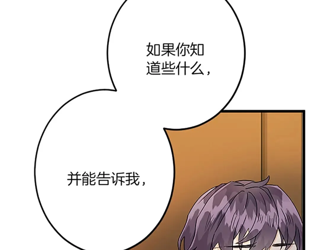 第49话 动了手脚 第85页