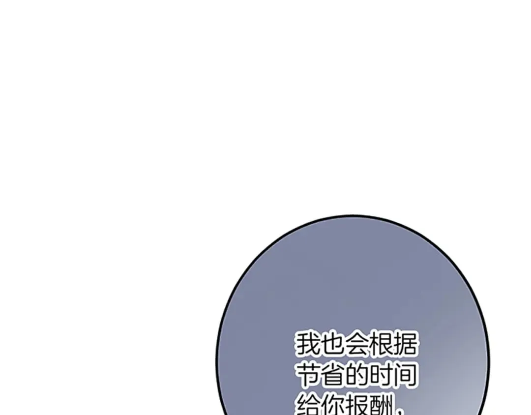 第49话 动了手脚 第87页