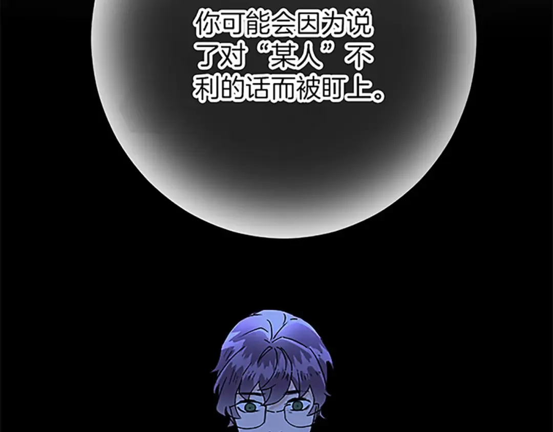 第49话 动了手脚 第96页