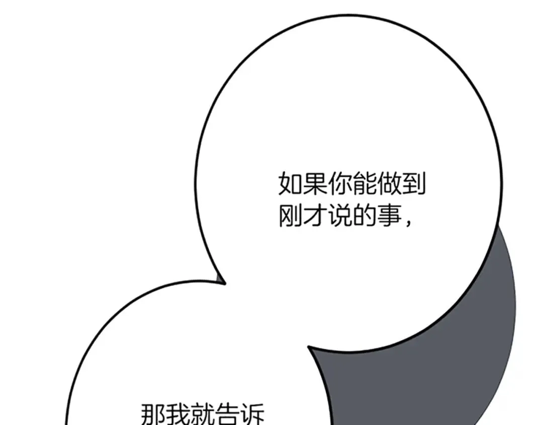 第49话 动了手脚 第100页
