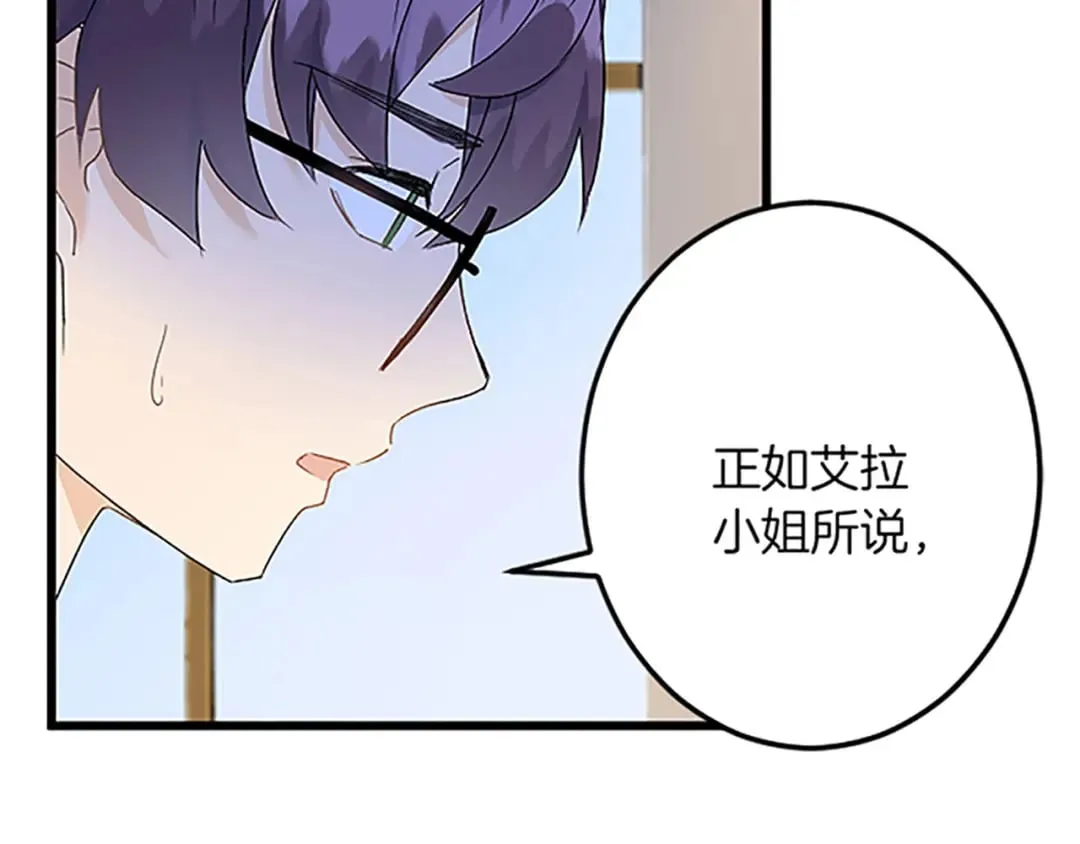 第49话 动了手脚 第105页