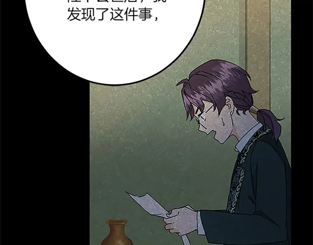 第49话 动了手脚 第116页