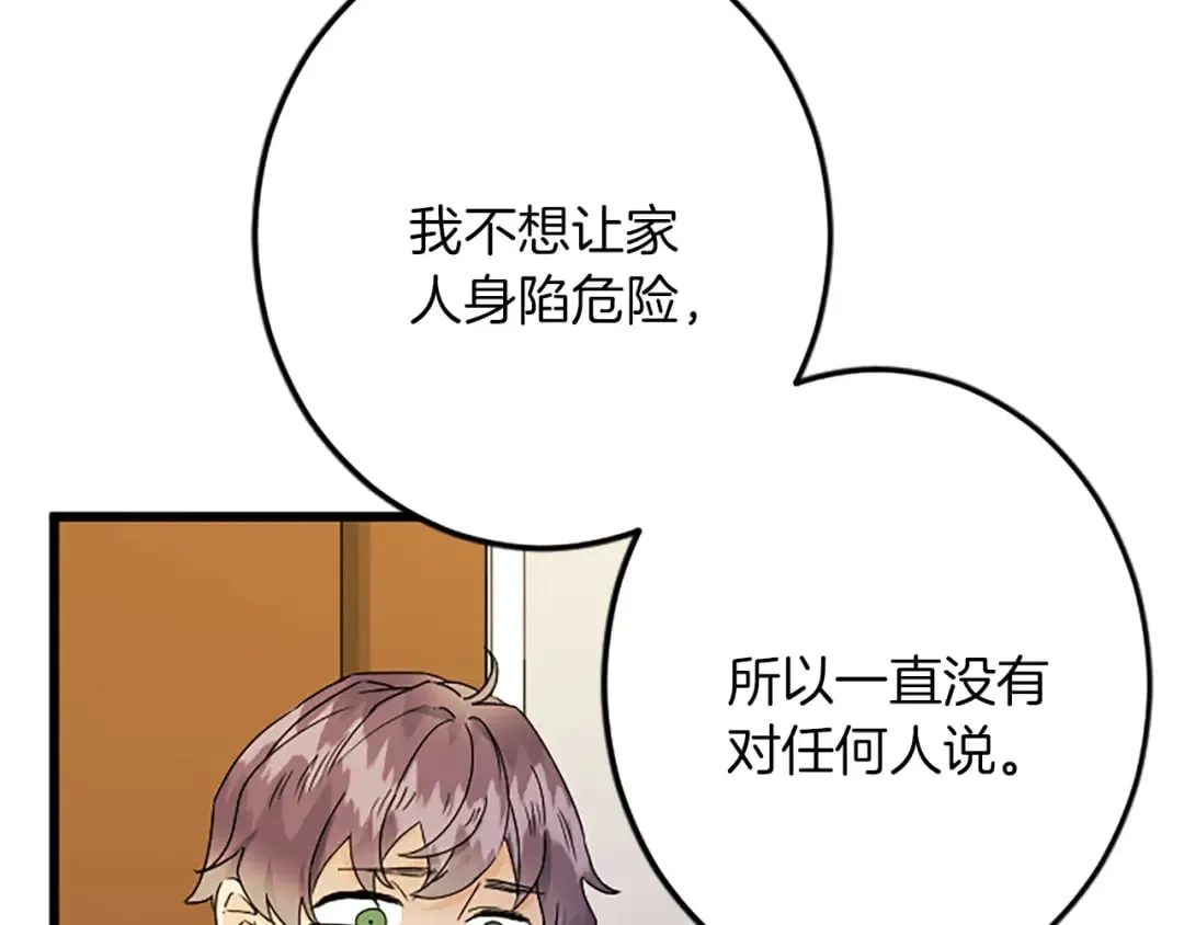 第49话 动了手脚 第132页