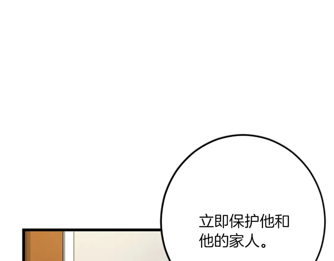 第49话 动了手脚 第138页