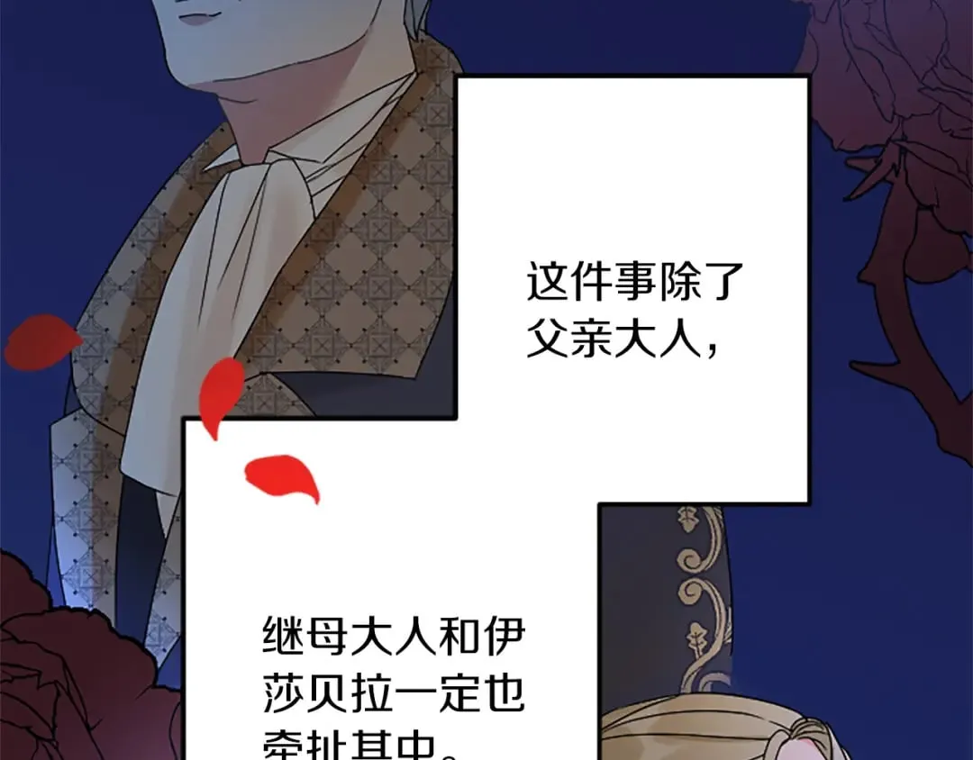 第49话 动了手脚 第144页