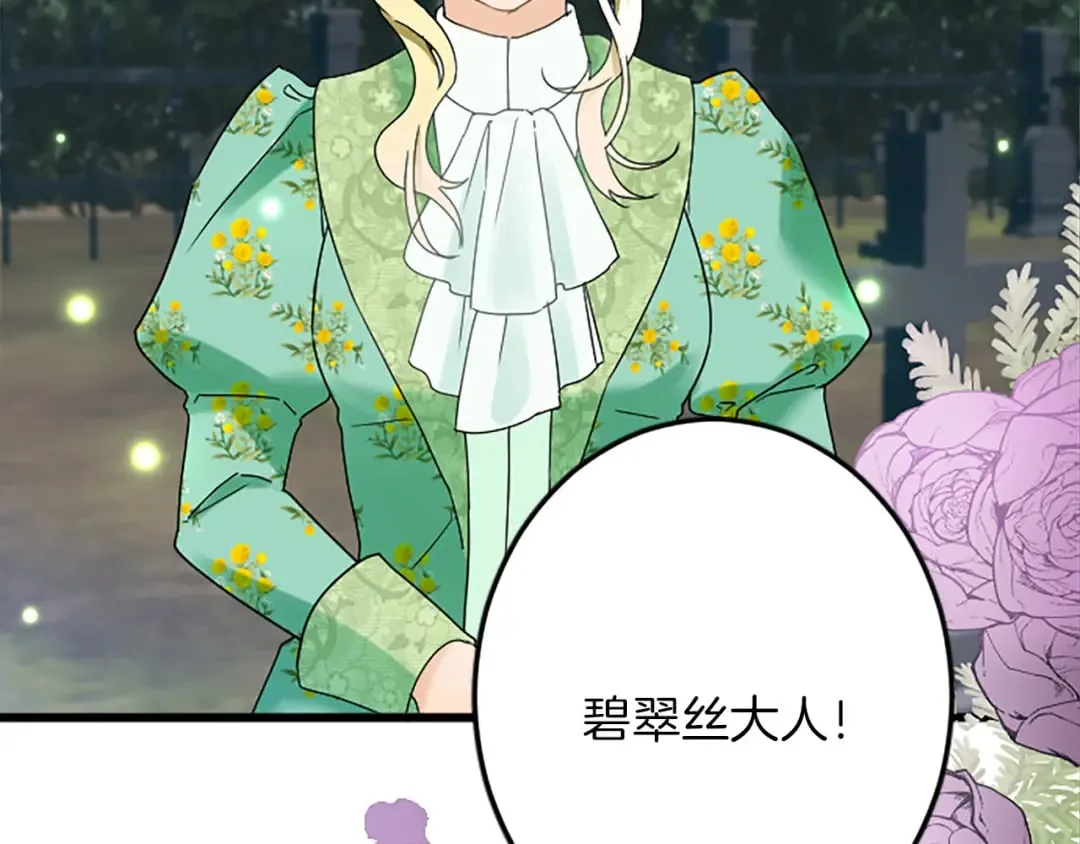 第51话 前王妃的启示 第7页