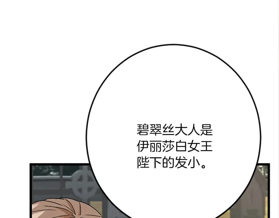 第51话 前王妃的启示 第10页
