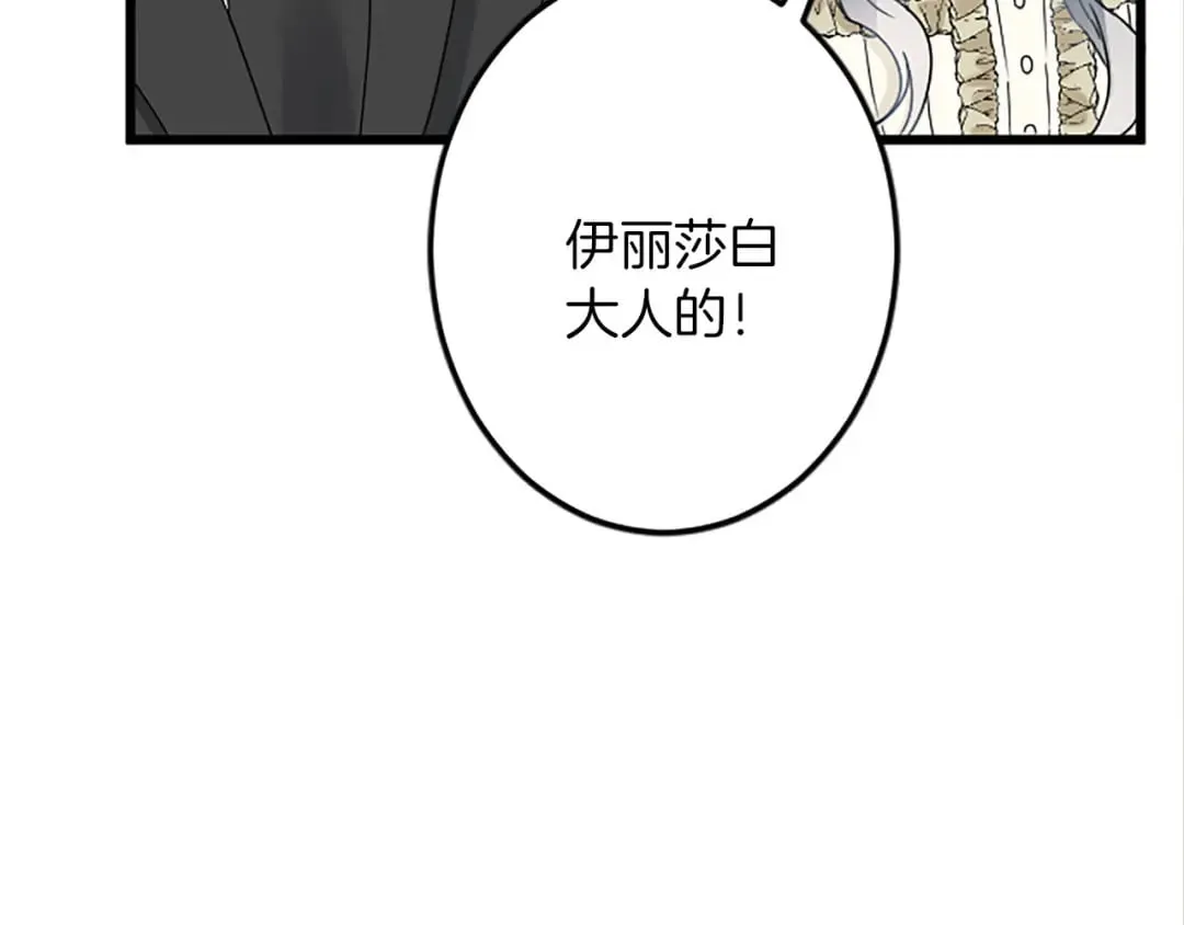 第51话 前王妃的启示 第12页