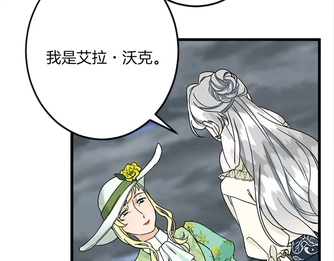 第51话 前王妃的启示 第14页