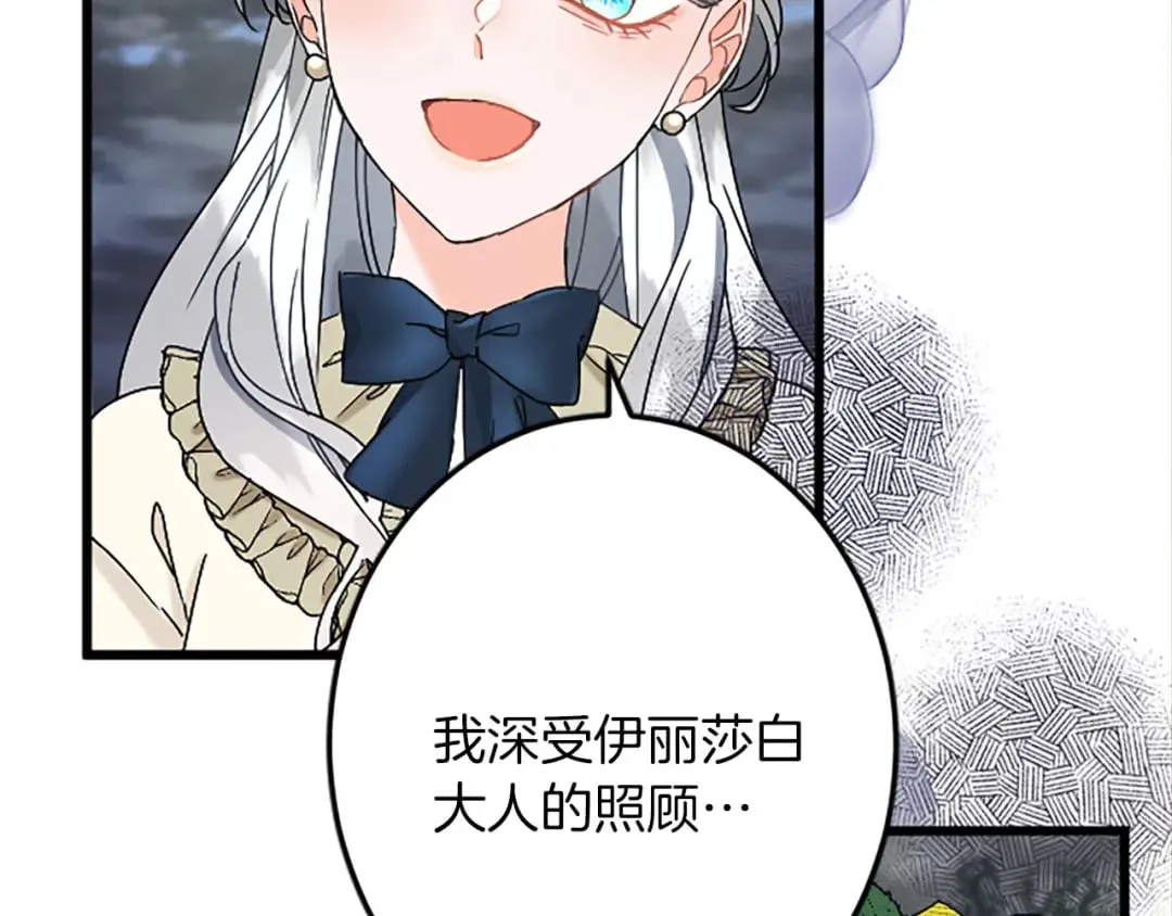 第51话 前王妃的启示 第17页
