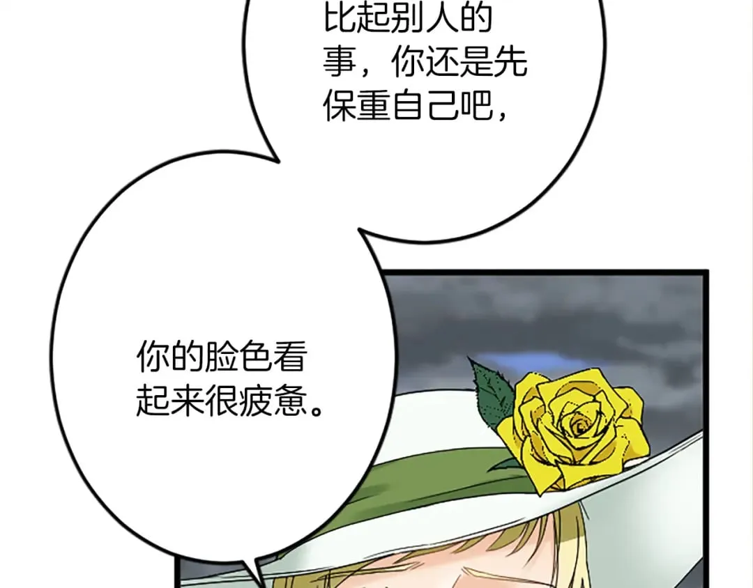 第51话 前王妃的启示 第23页