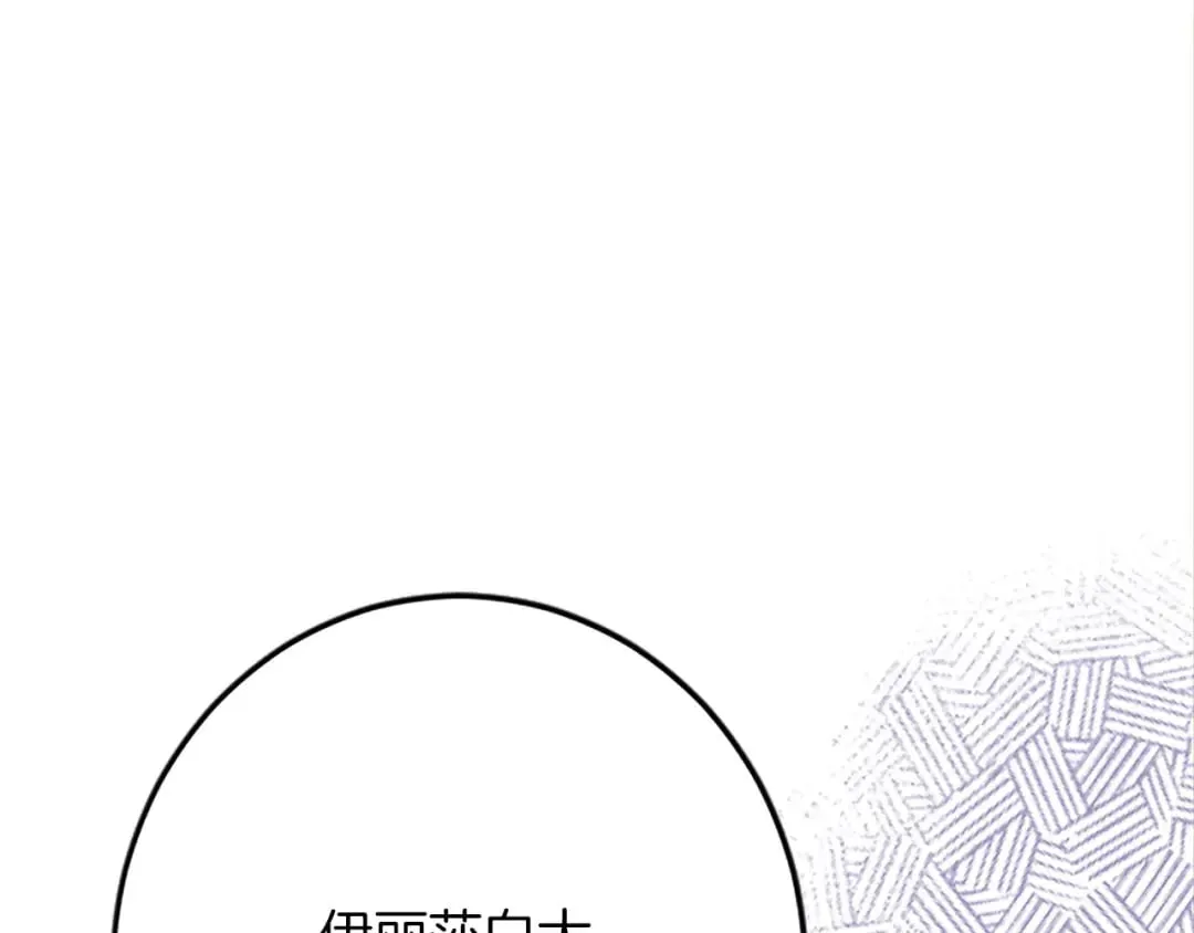 第51话 前王妃的启示 第25页