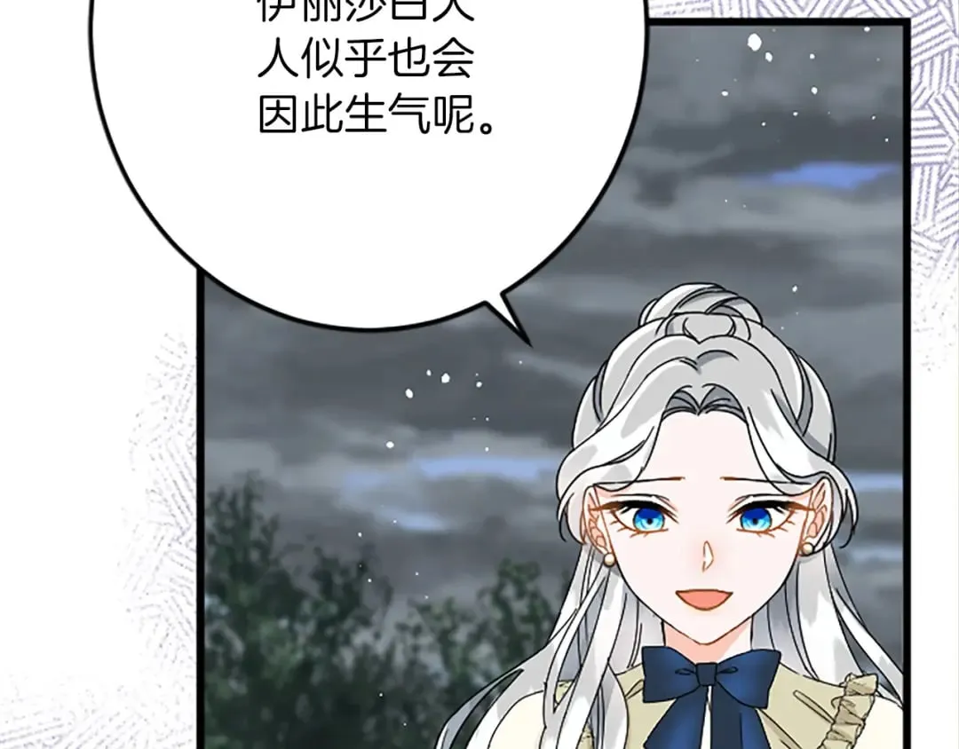 第51话 前王妃的启示 第26页