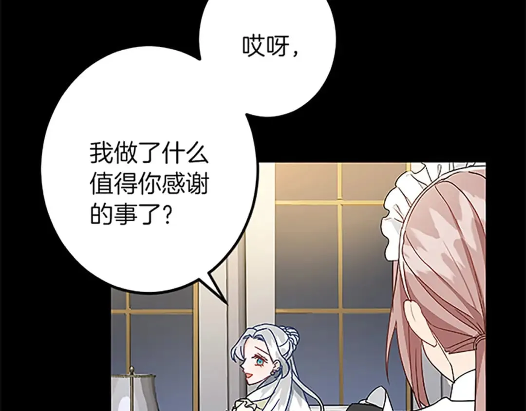 第51话 前王妃的启示 第46页