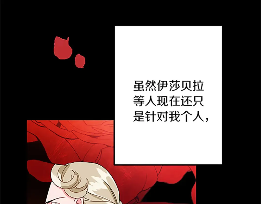 第51话 前王妃的启示 第56页