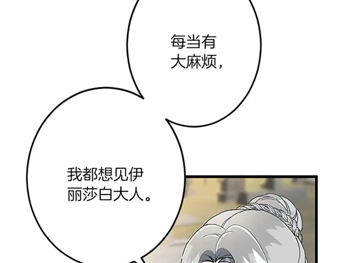 第51话 前王妃的启示 第66页