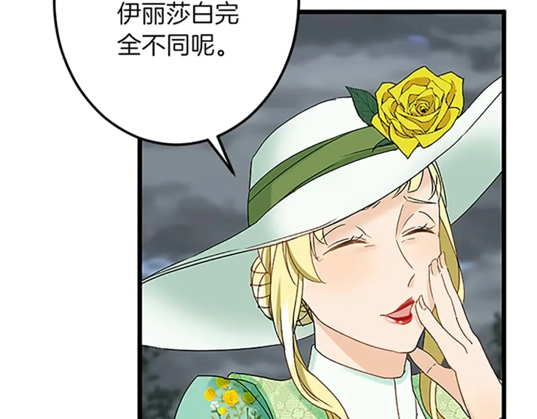 第51话 前王妃的启示 第70页