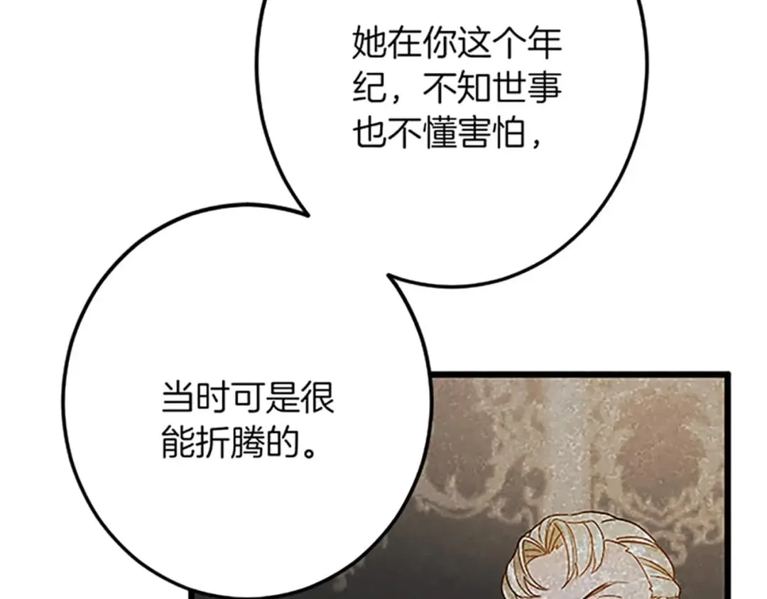 第51话 前王妃的启示 第72页