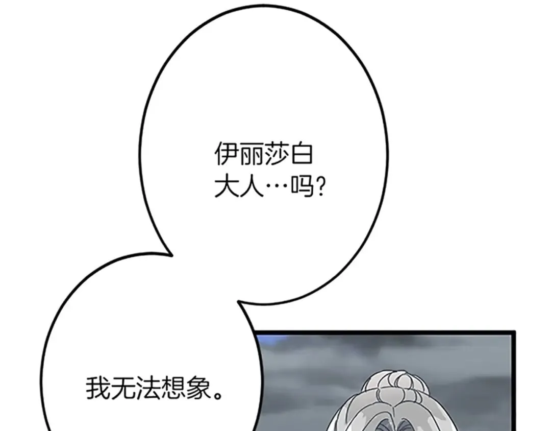 第51话 前王妃的启示 第76页