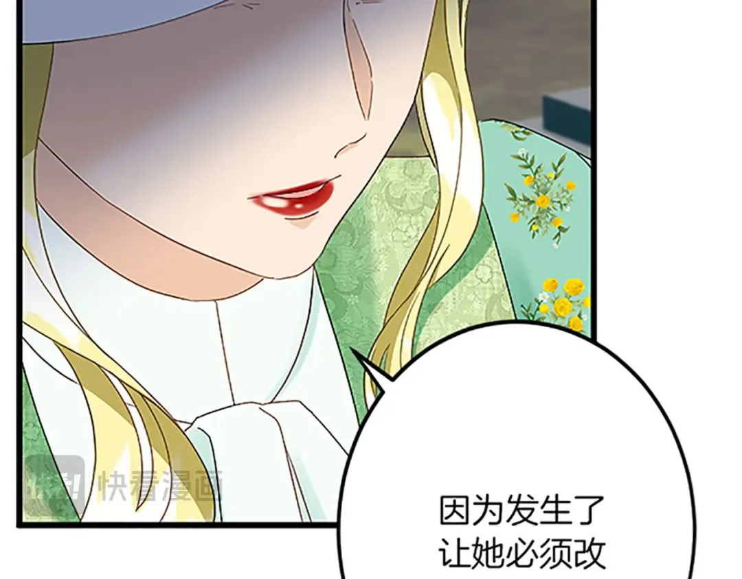 第51话 前王妃的启示 第79页