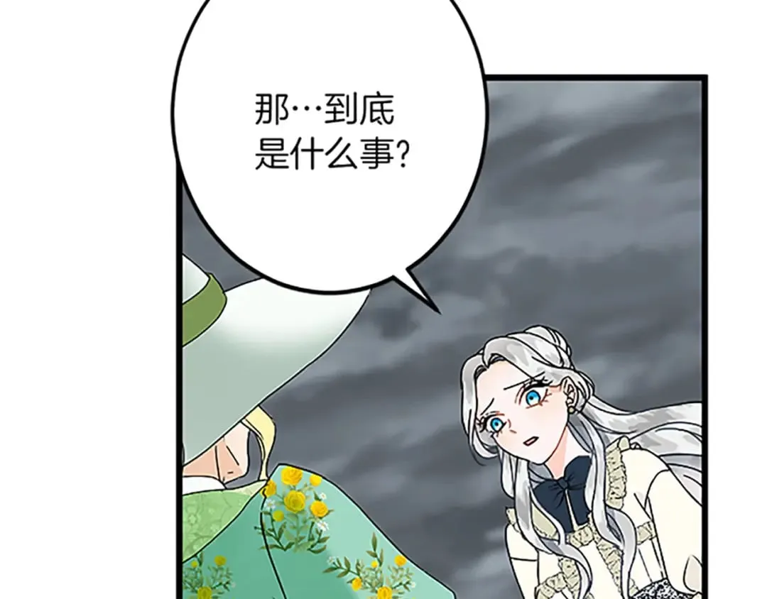第51话 前王妃的启示 第82页