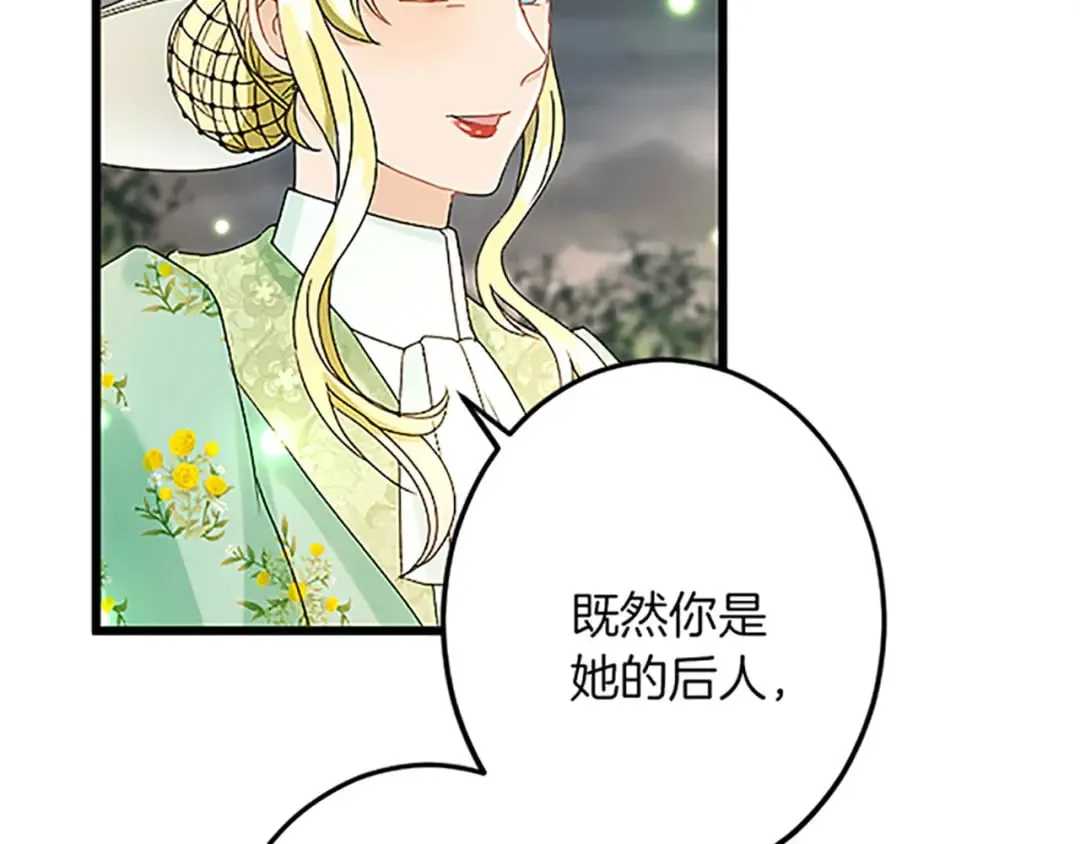 第51话 前王妃的启示 第85页