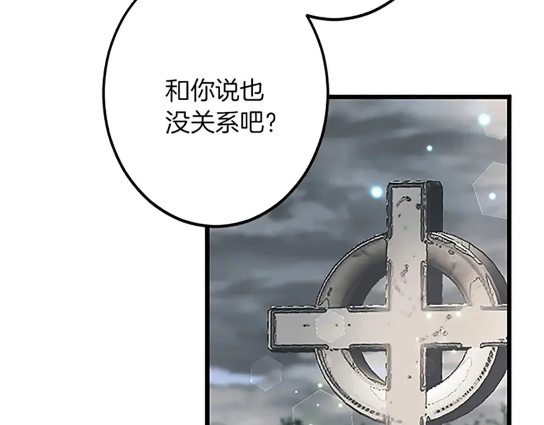 第51话 前王妃的启示 第86页