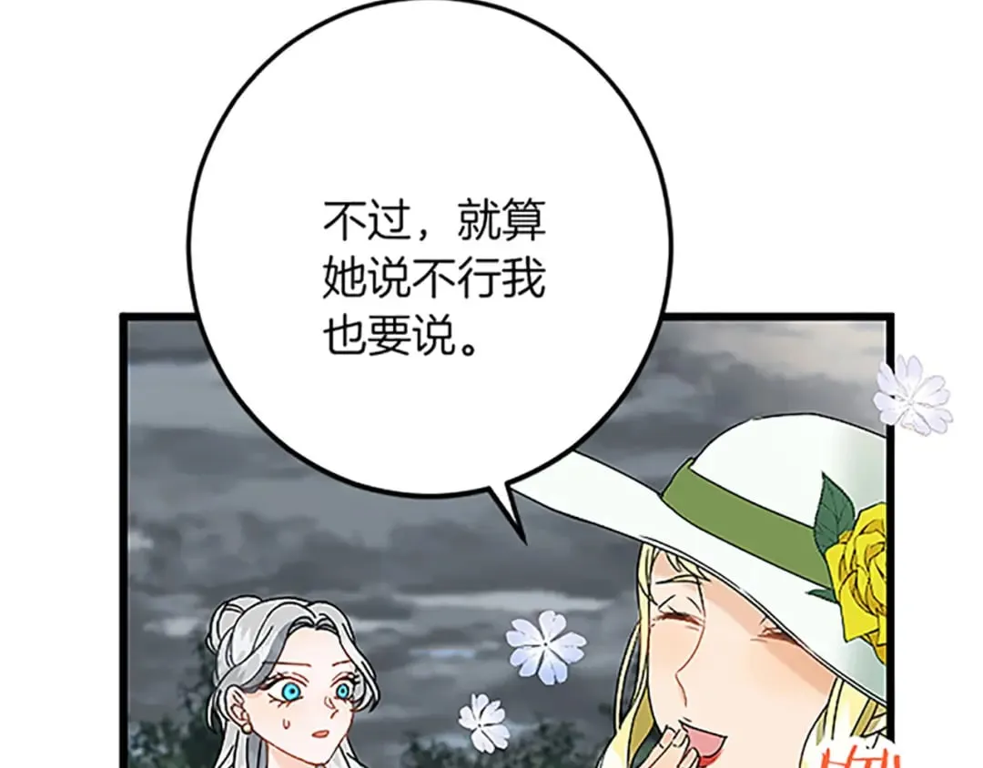 第51话 前王妃的启示 第88页