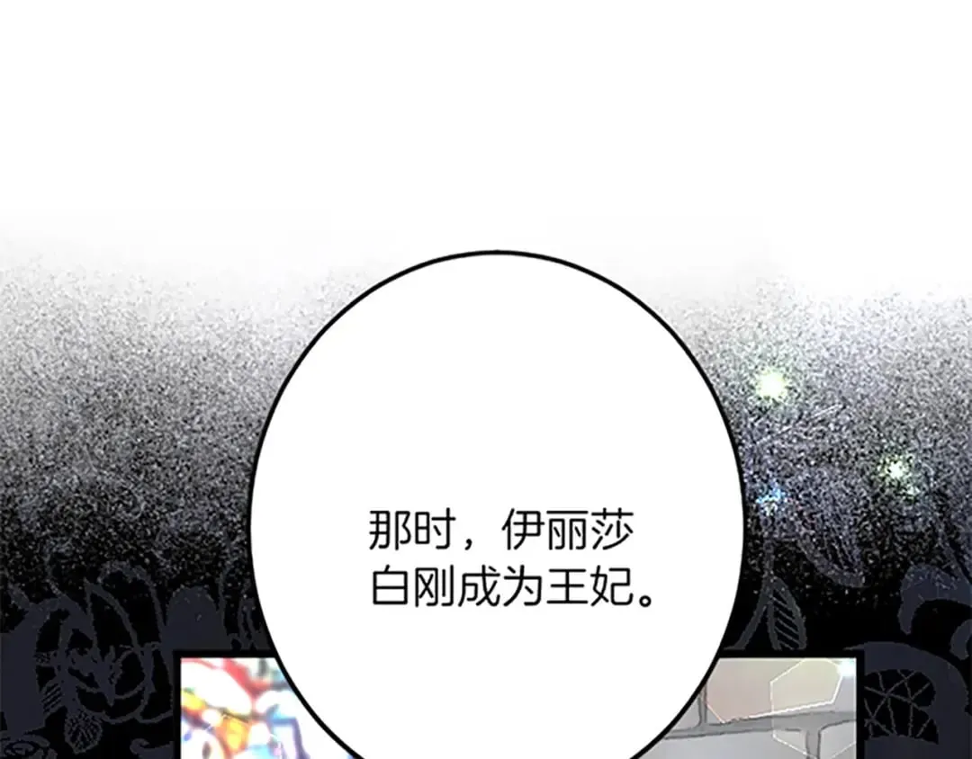 第51话 前王妃的启示 第90页