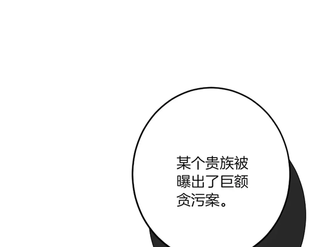 第51话 前王妃的启示 第94页