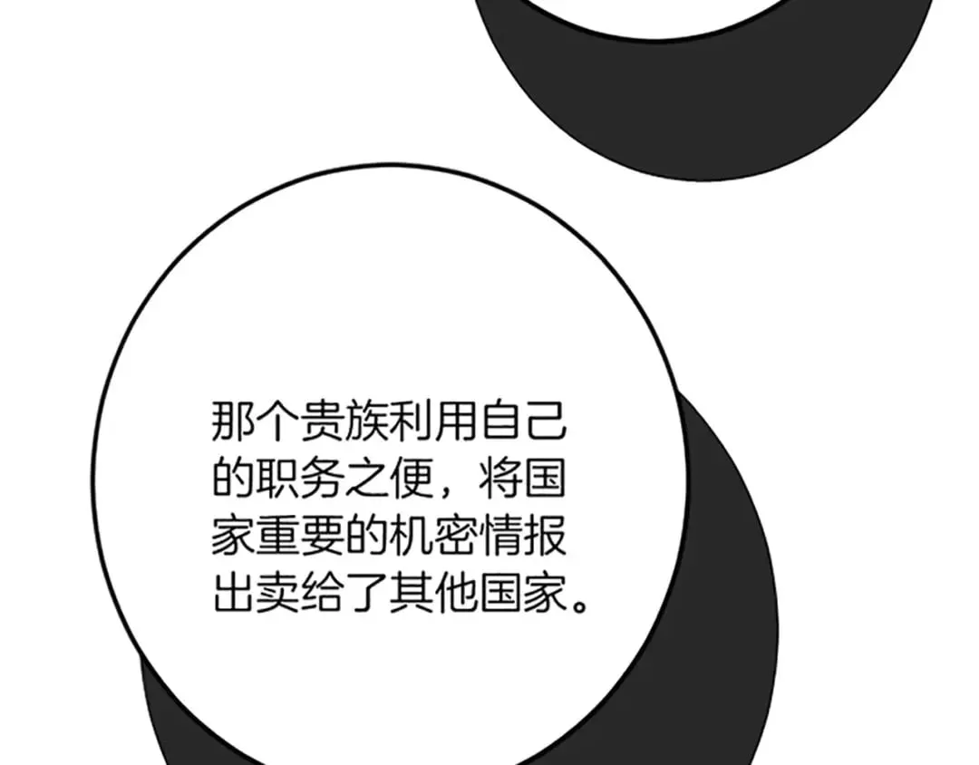 第51话 前王妃的启示 第95页