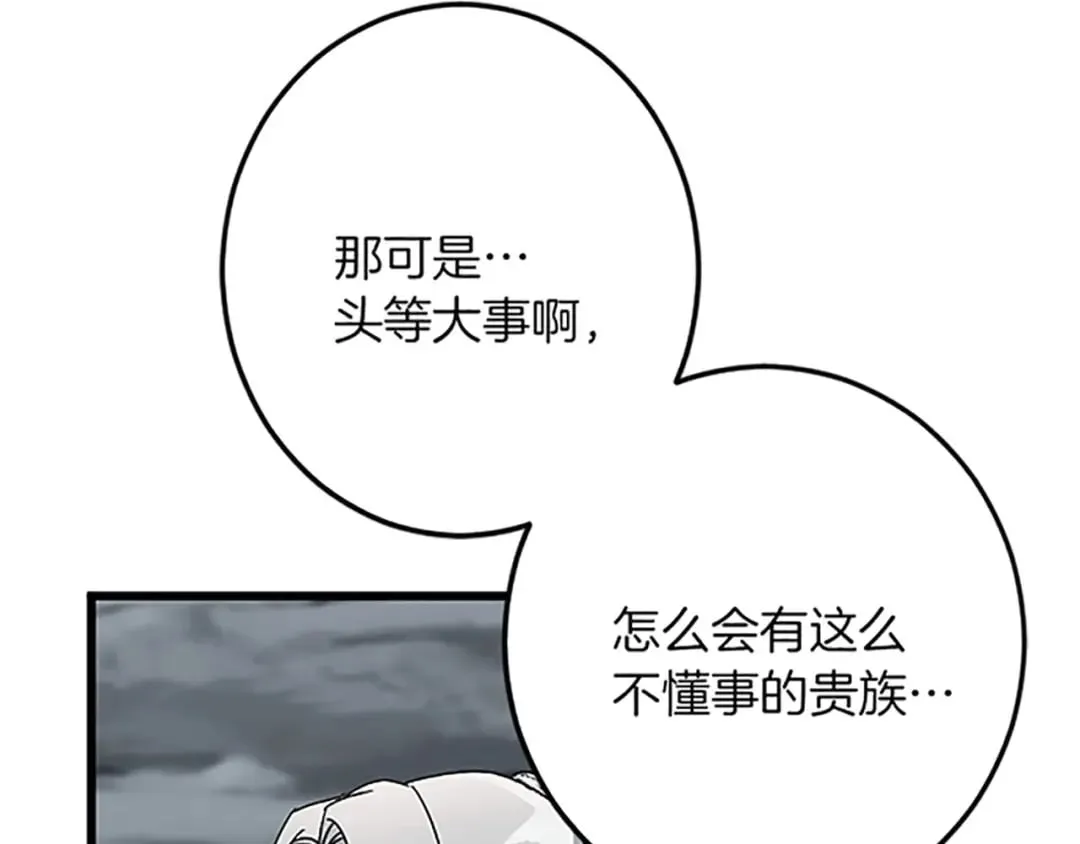 第51话 前王妃的启示 第97页