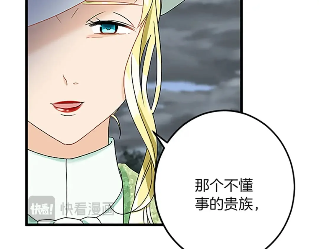 第51话 前王妃的启示 第100页