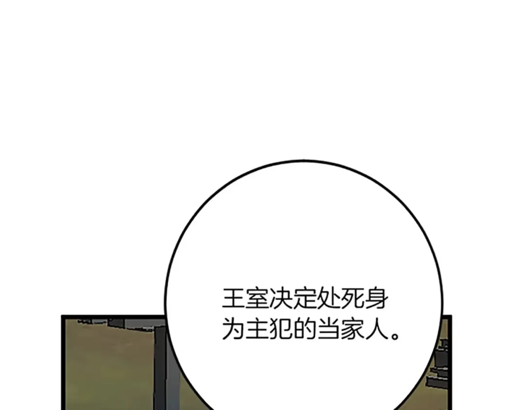 第51话 前王妃的启示 第109页