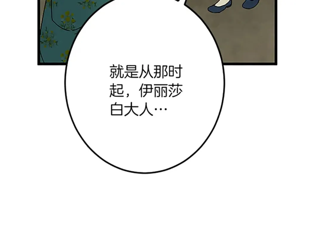 第51话 前王妃的启示 第111页