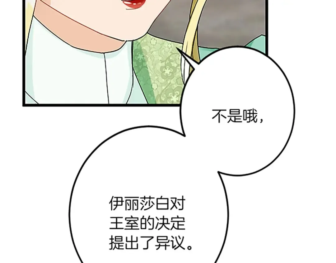 第51话 前王妃的启示 第113页