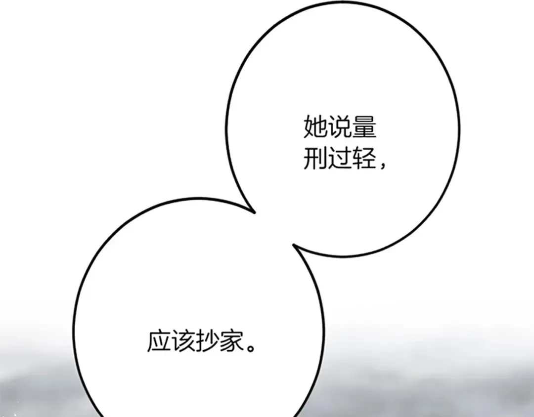 第51话 前王妃的启示 第115页