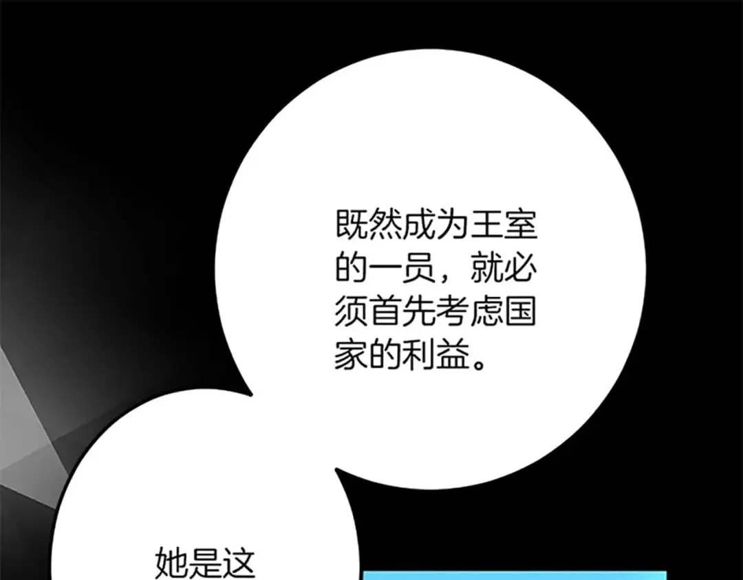 第51话 前王妃的启示 第120页