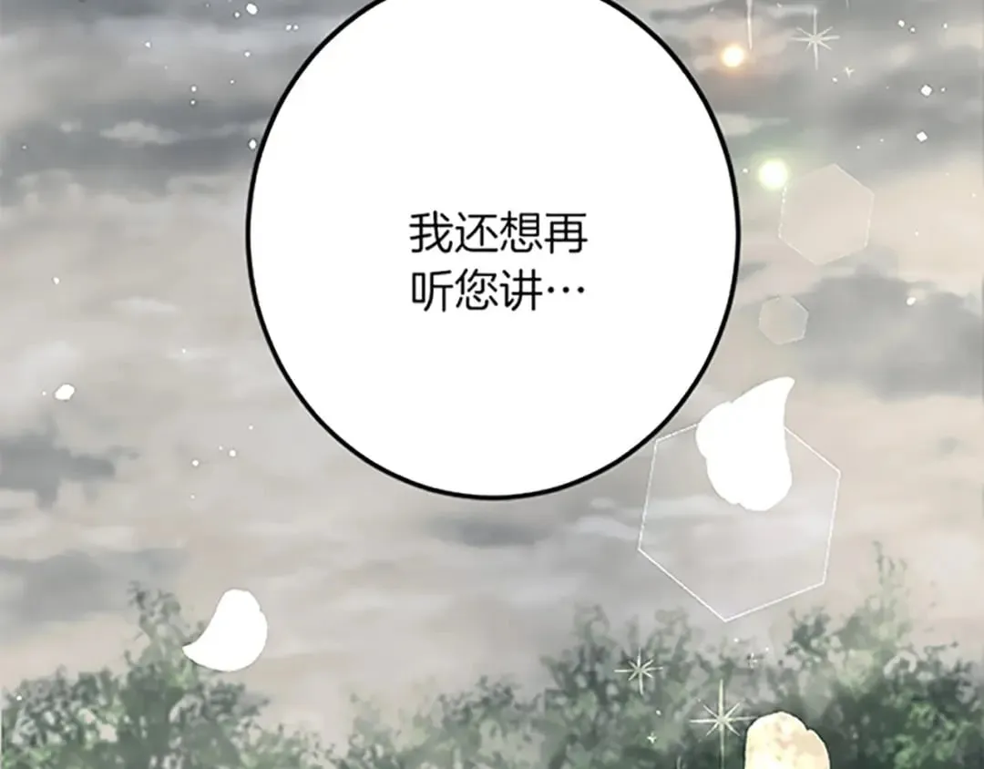第51话 前王妃的启示 第136页