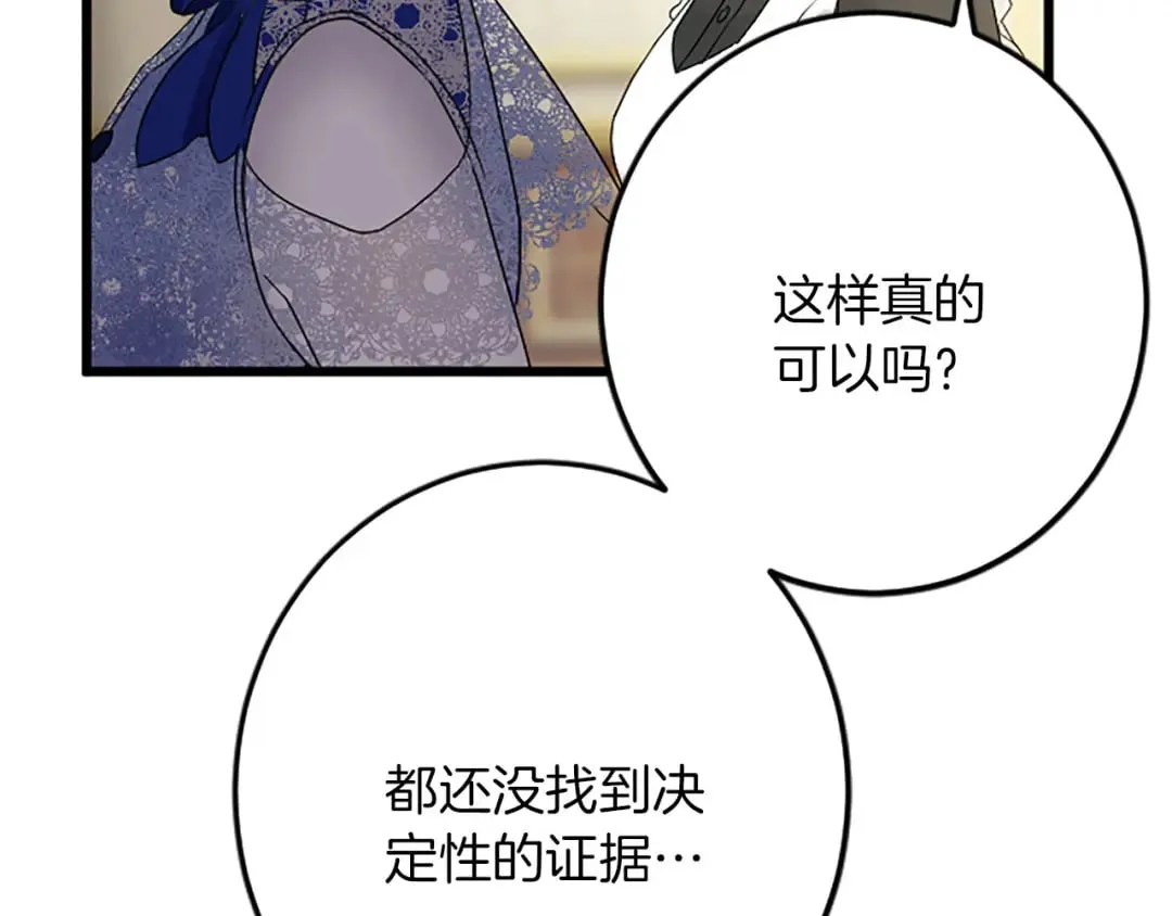 第52话 被算计 第7页