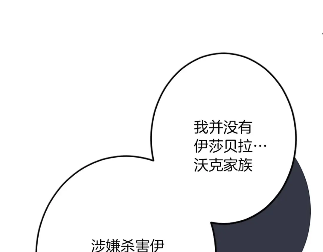 第52话 被算计 第11页