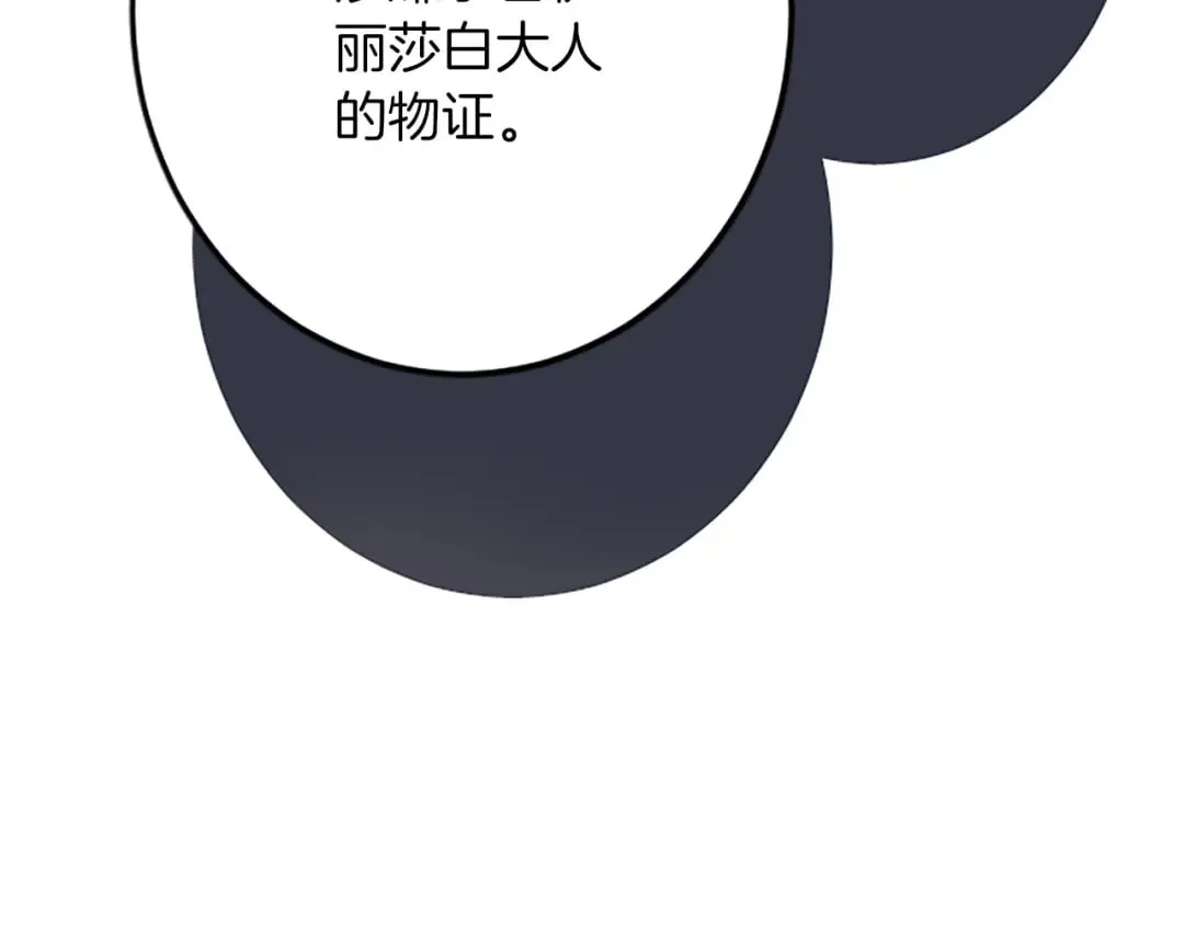 第52话 被算计 第12页