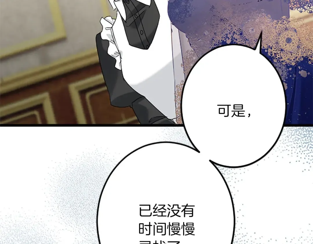 第52话 被算计 第14页