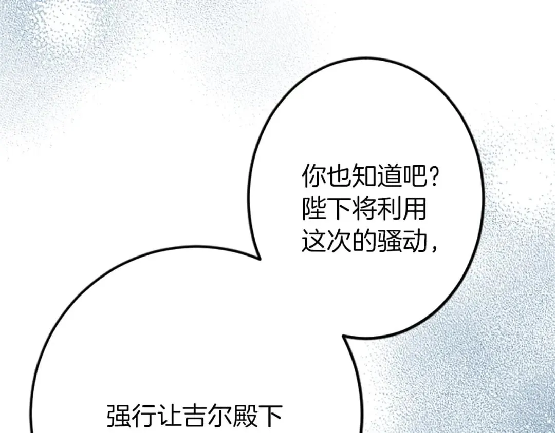 第52话 被算计 第16页