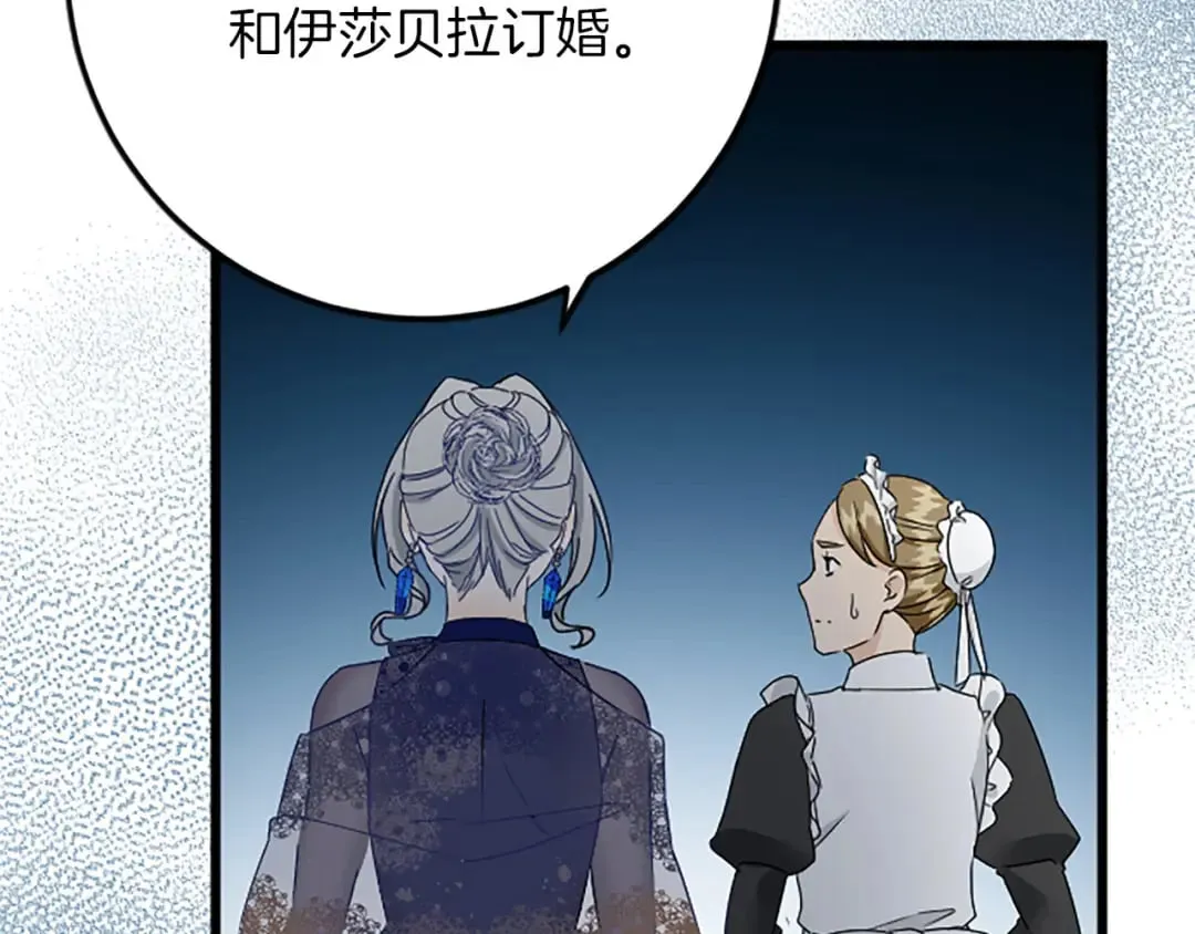 第52话 被算计 第17页
