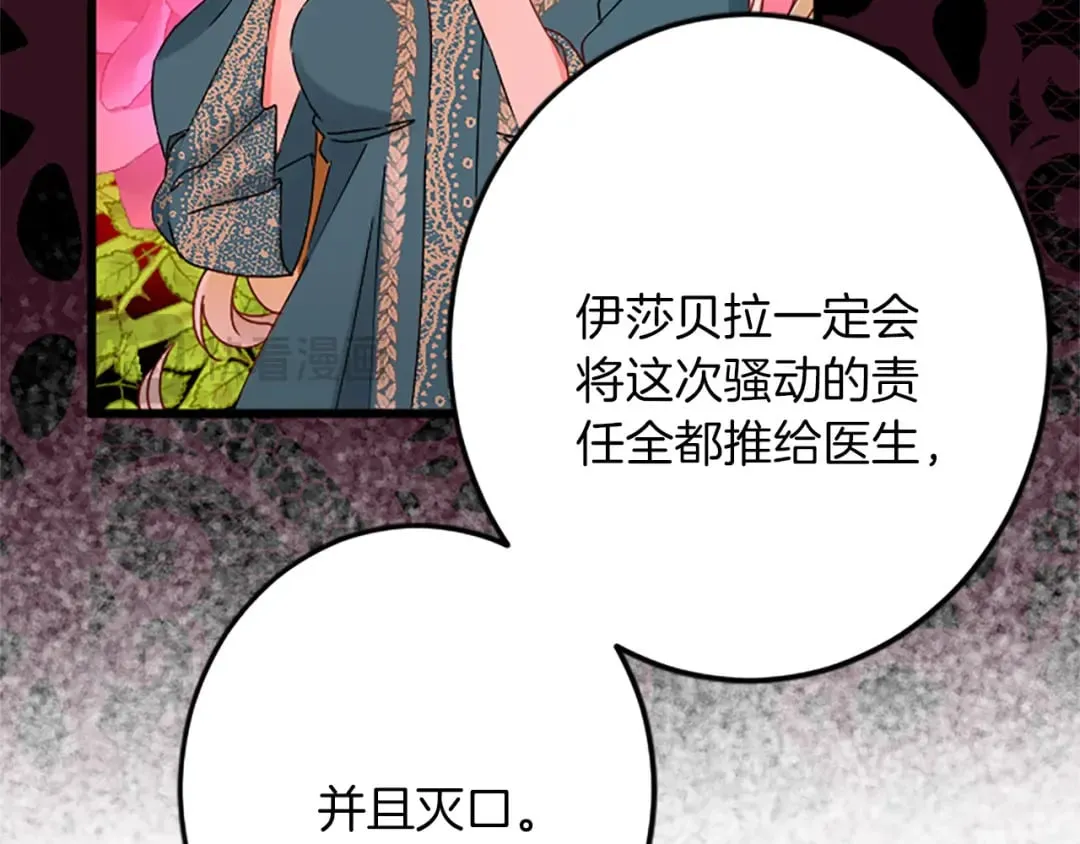 第52话 被算计 第24页