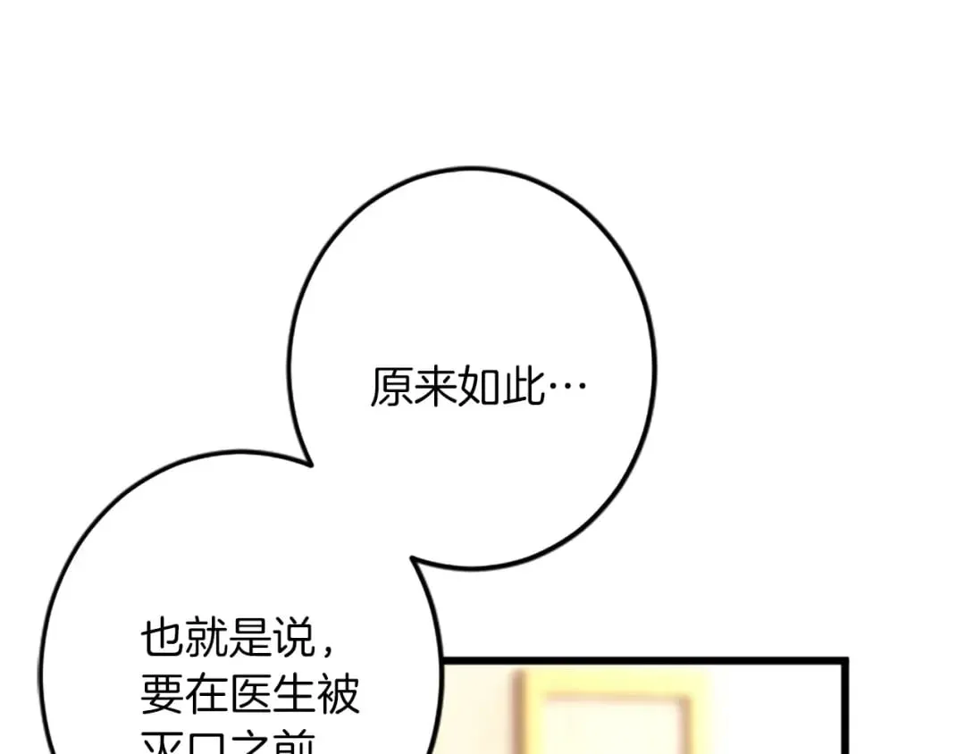 第52话 被算计 第26页
