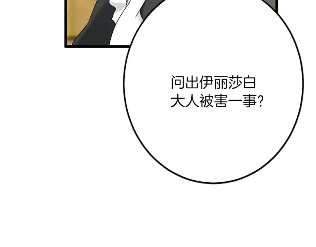 第52话 被算计 第28页