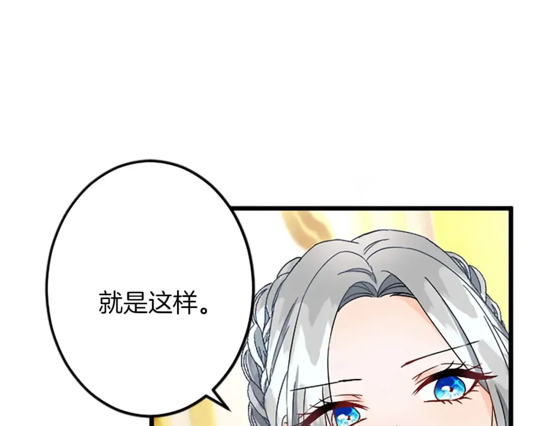 第52话 被算计 第29页
