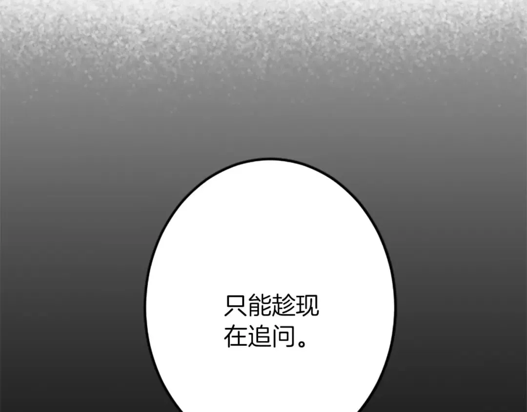 第52话 被算计 第31页